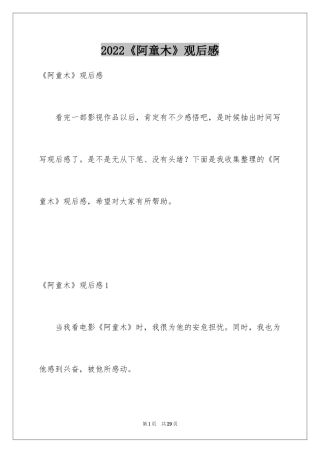 2024《阿童木》观后感_8