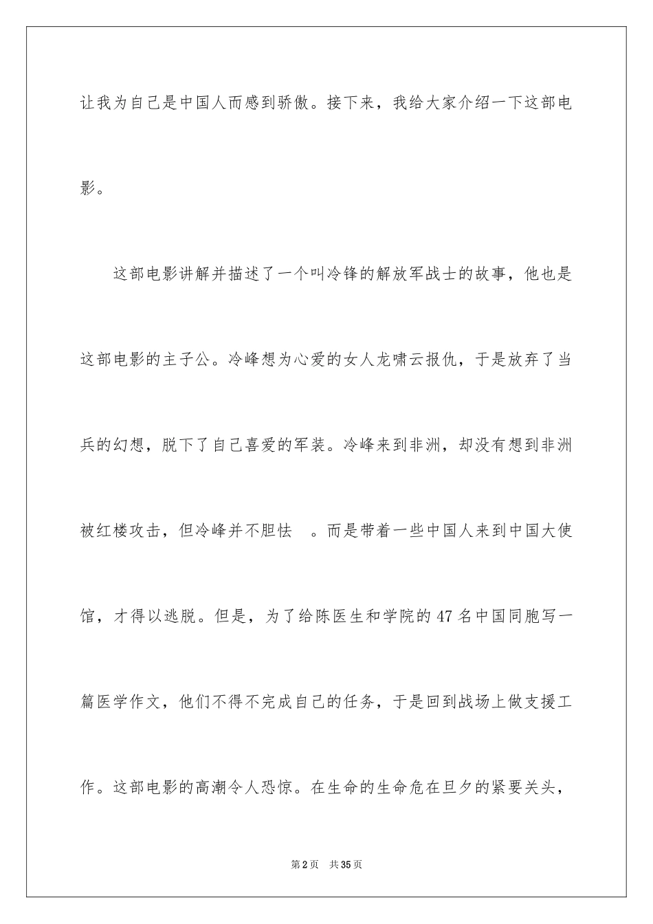 2024《战狼2》观后感_9_第2页