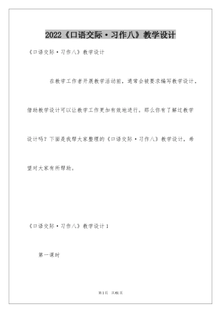 2024《口语交际·习作八》教学设计