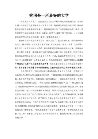 贫困是一所最好的大学