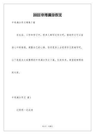 2024中考满分作文_314