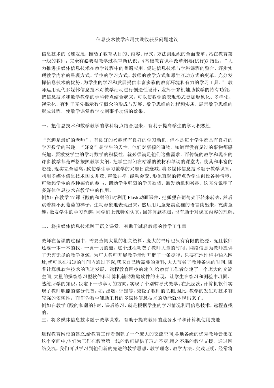 信息技术教学应用实践收获及问题建议_第1页