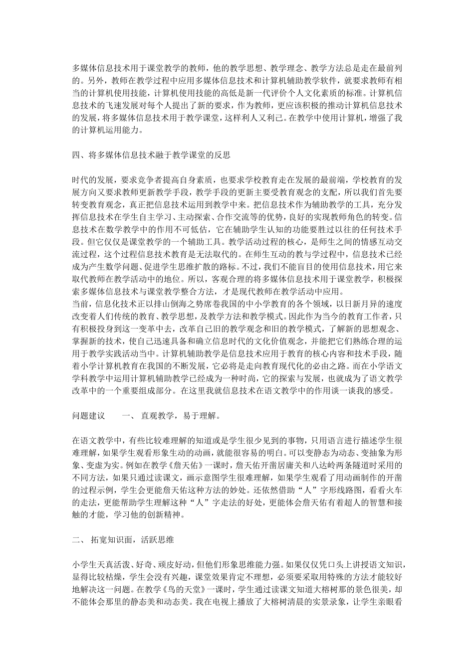 信息技术教学应用实践收获及问题建议_第2页