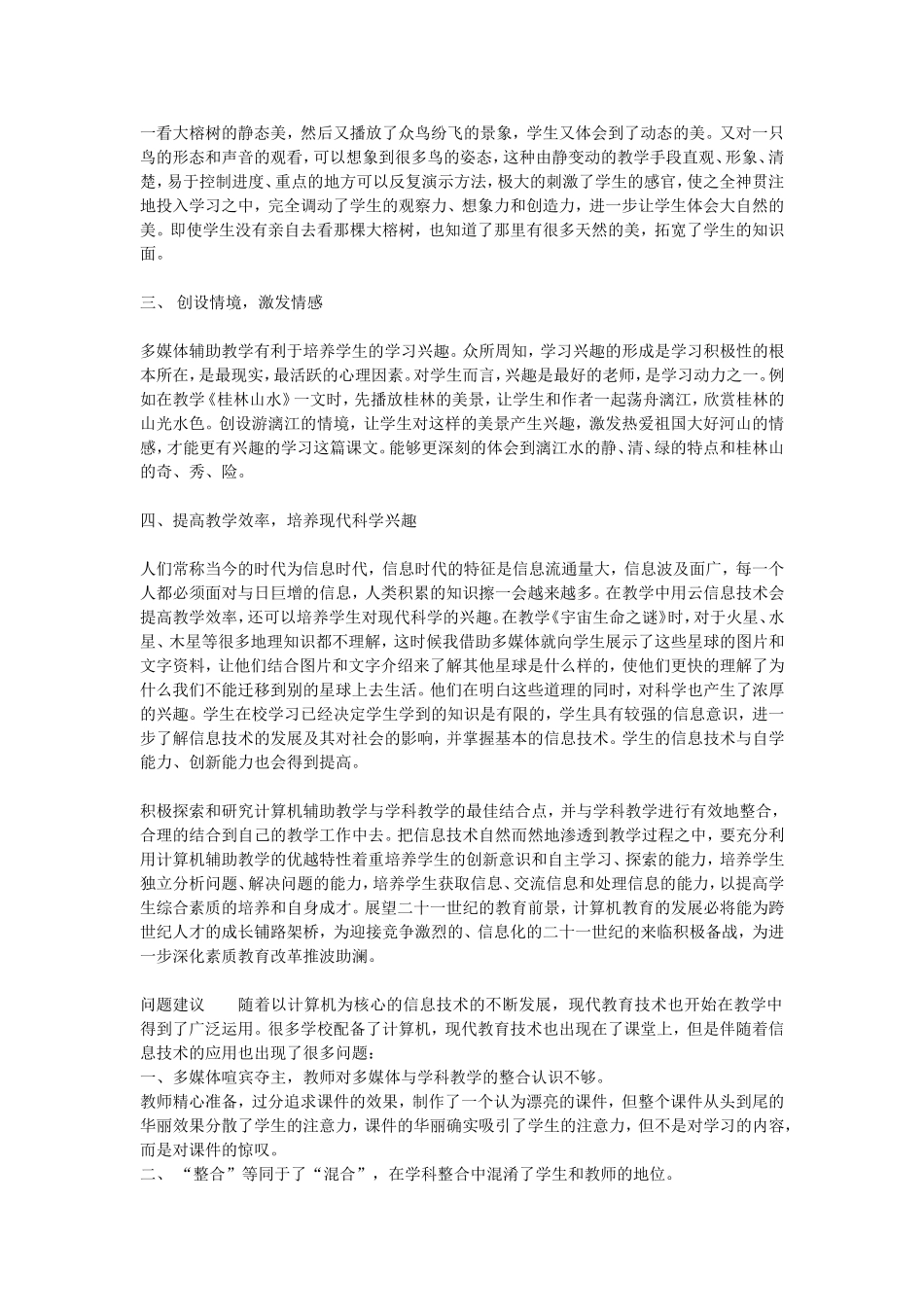 信息技术教学应用实践收获及问题建议_第3页