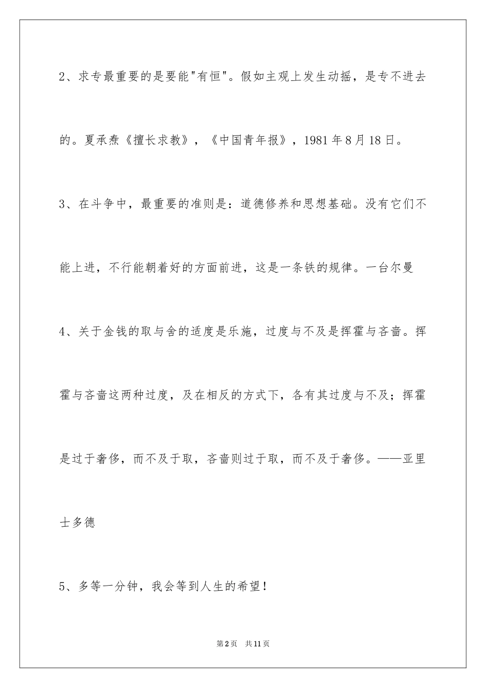 2024个性人生格言_77_第2页