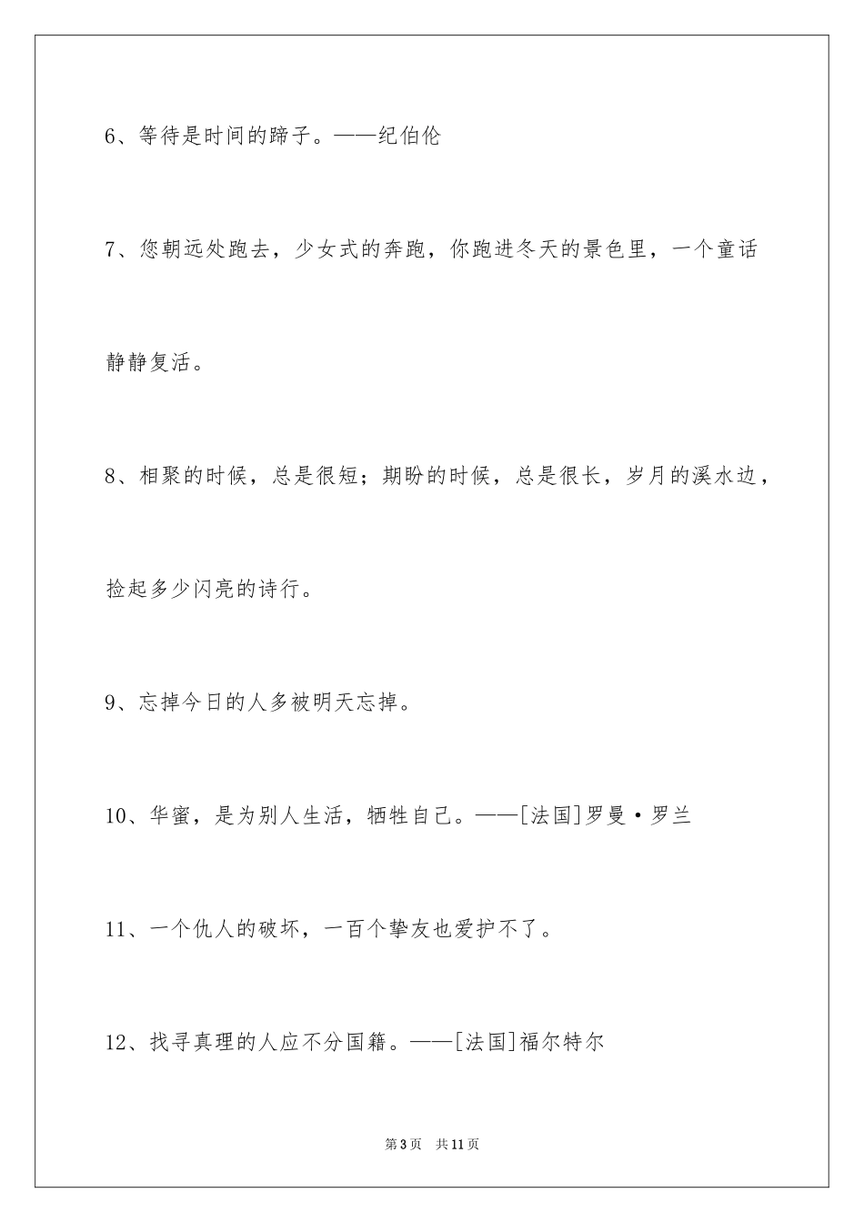 2024个性人生格言_77_第3页