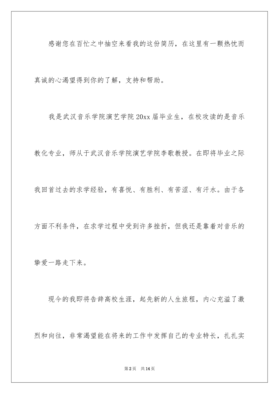 2024中学教师求职信_5_第2页