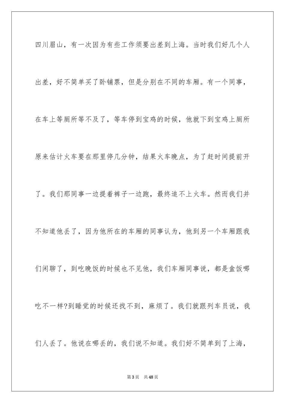 2024互联网演讲稿_12_第3页