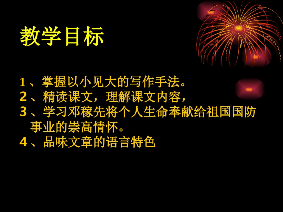 邓稼先第二课时_第2页