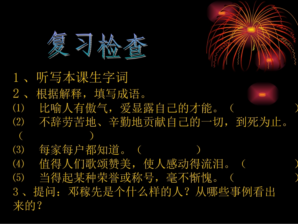 邓稼先第二课时_第3页