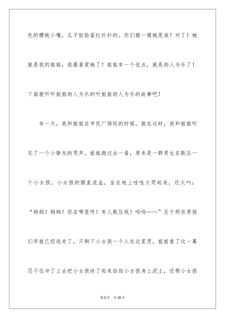 2024优秀写人作文300字_359_第2页