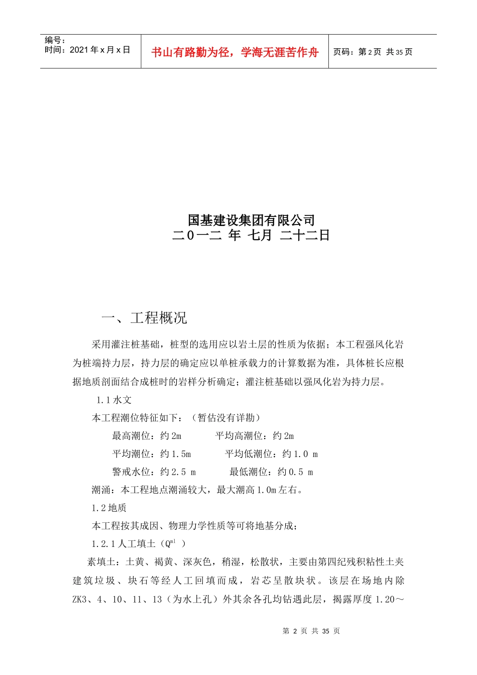 浪漫港湾桩基施工及水上钢平台施工方案_第2页