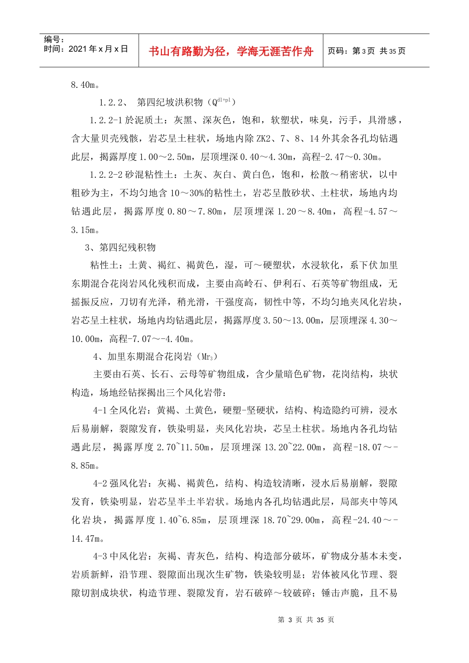 浪漫港湾桩基施工及水上钢平台施工方案_第3页