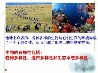 生物物种的多样性