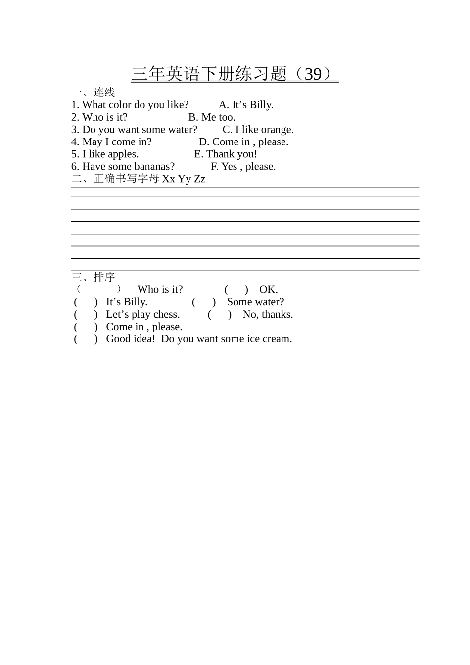三下练习题39_第1页