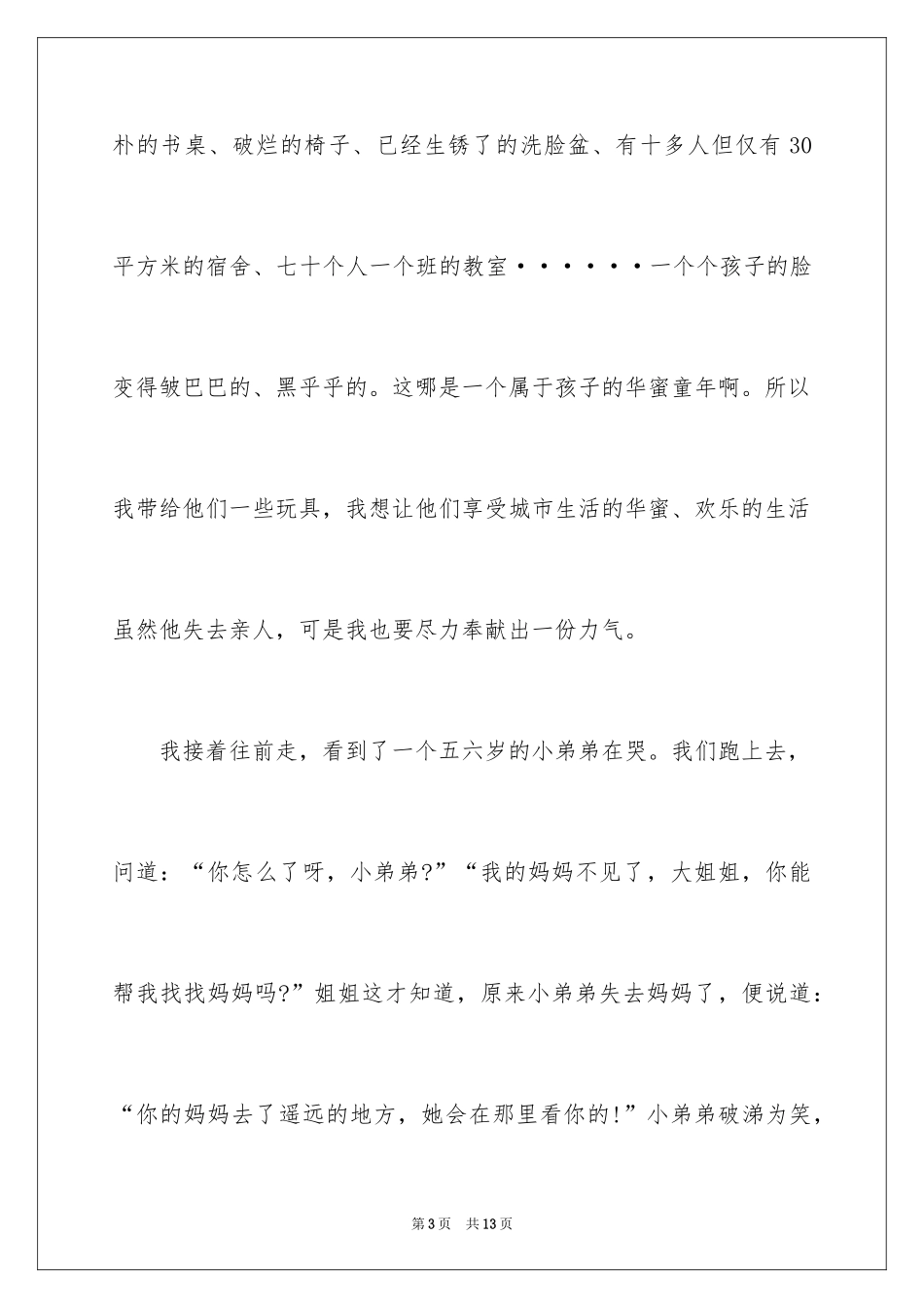 2024五年级优秀作文_7_第3页