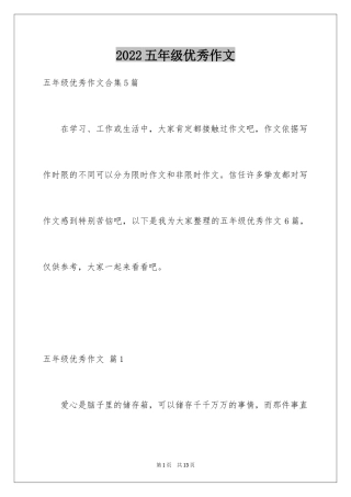 2024五年级优秀作文_7