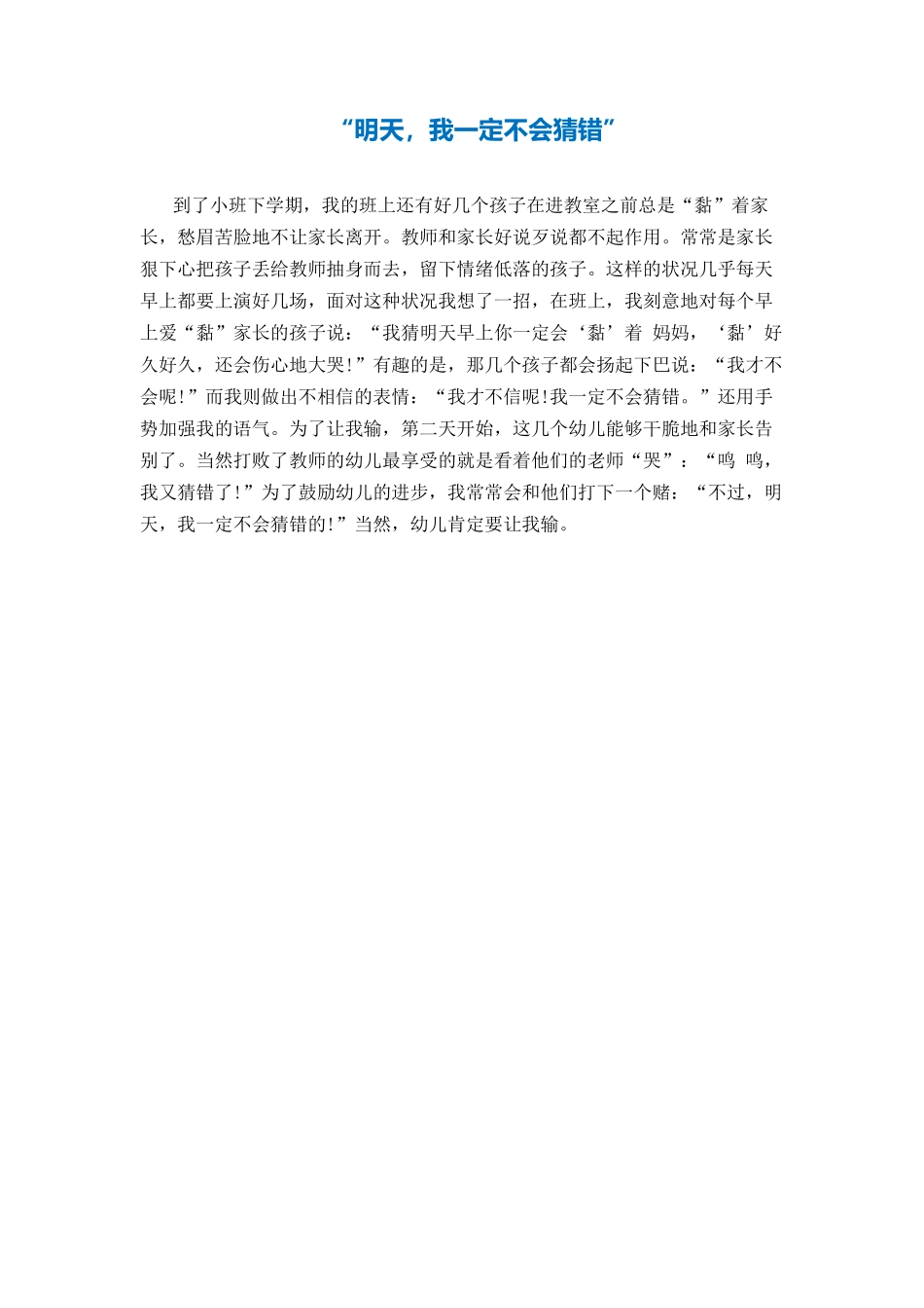 明天，我一定不会猜错_第1页
