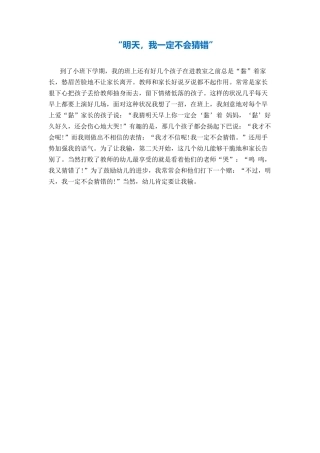 明天，我一定不会猜错