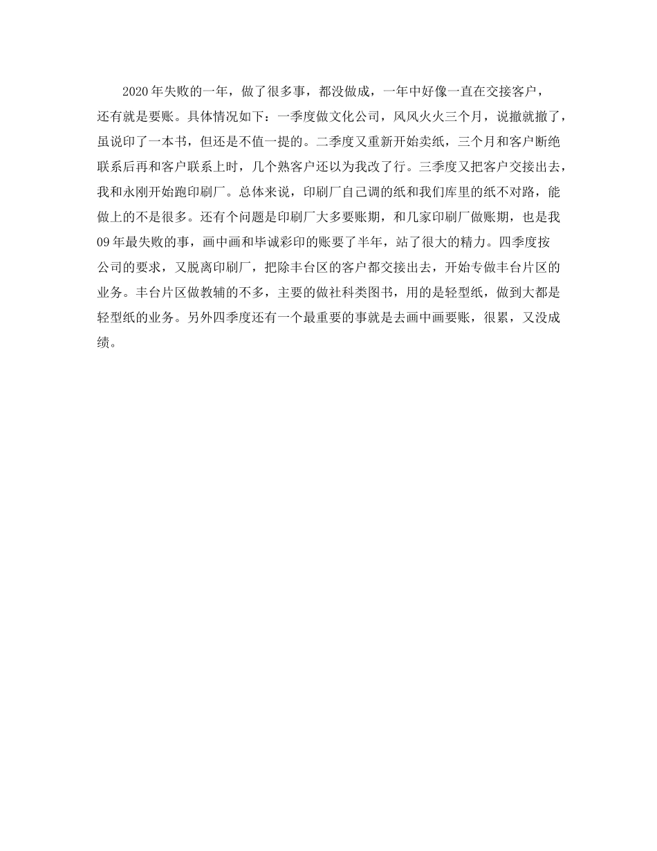 业务员年度个人工作总结范文2_第3页