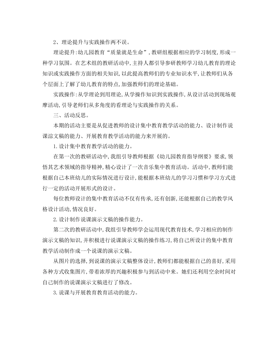 幼儿园教研组工作总结范文_第2页