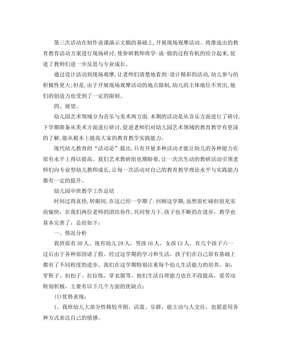 幼儿园教研组工作总结范文_第3页
