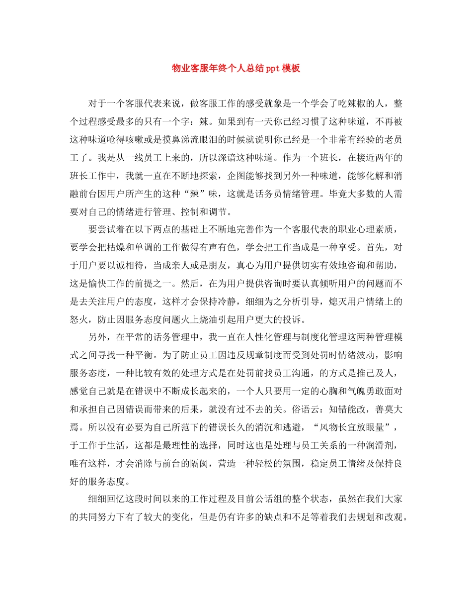 物业客服年终个人总结ppt模板_第1页
