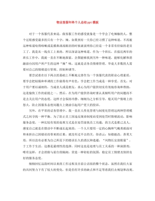 物业客服年终个人总结ppt模板