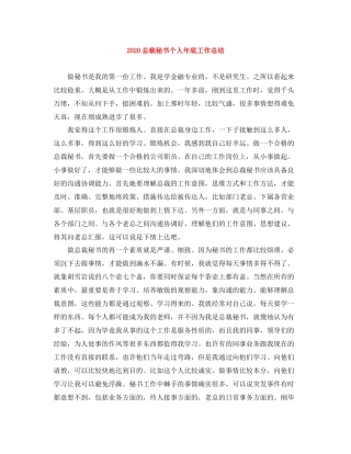 总裁秘书个人年底工作总结