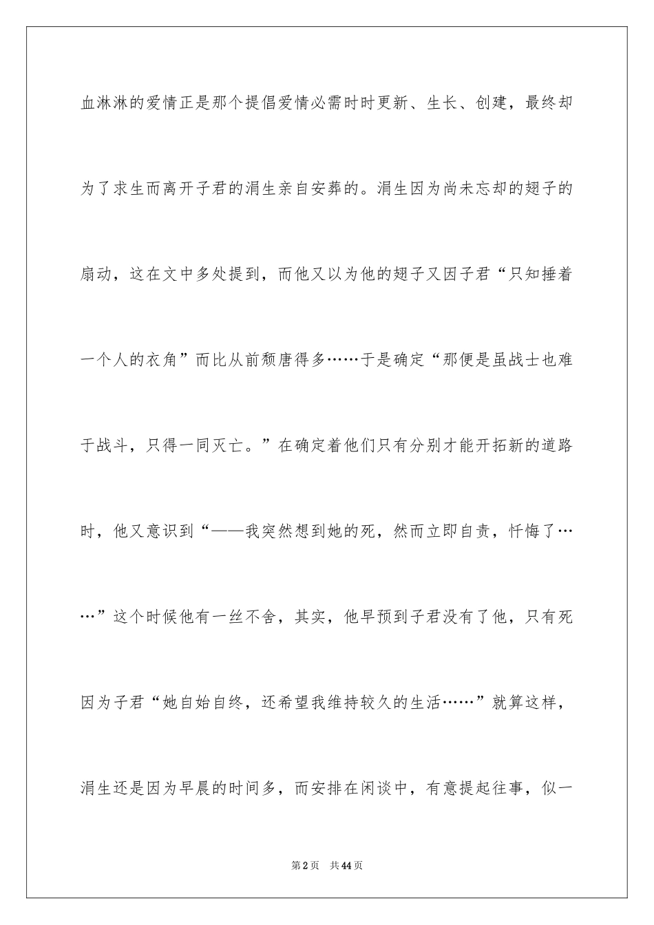 2024《伤逝》读书笔记_1_第2页