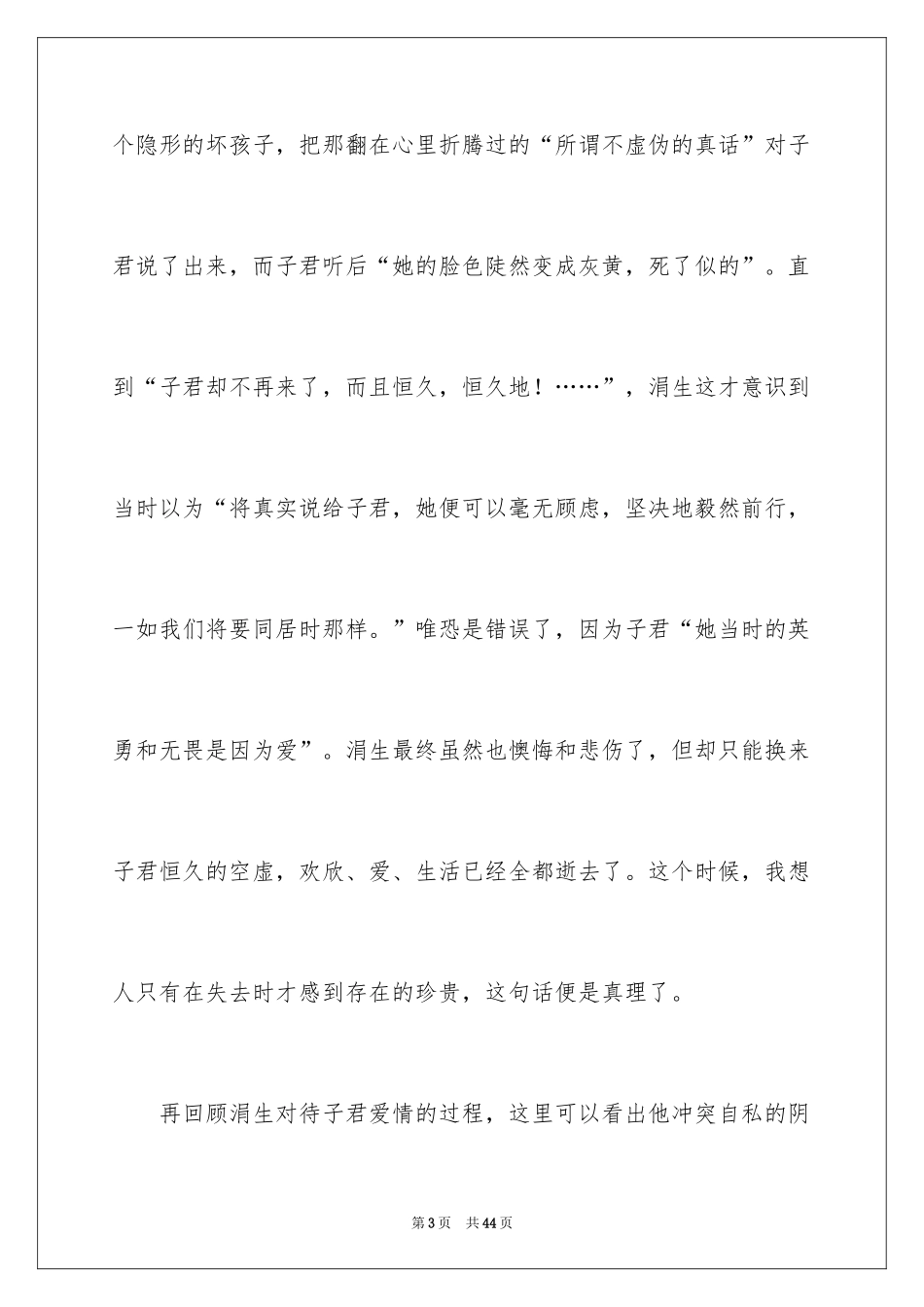 2024《伤逝》读书笔记_1_第3页