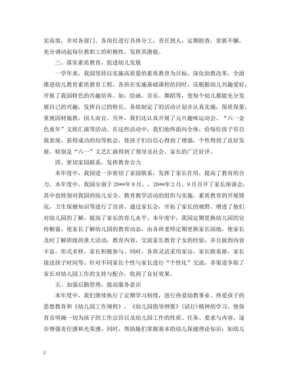 民办幼儿园年度工作总结例文_第2页