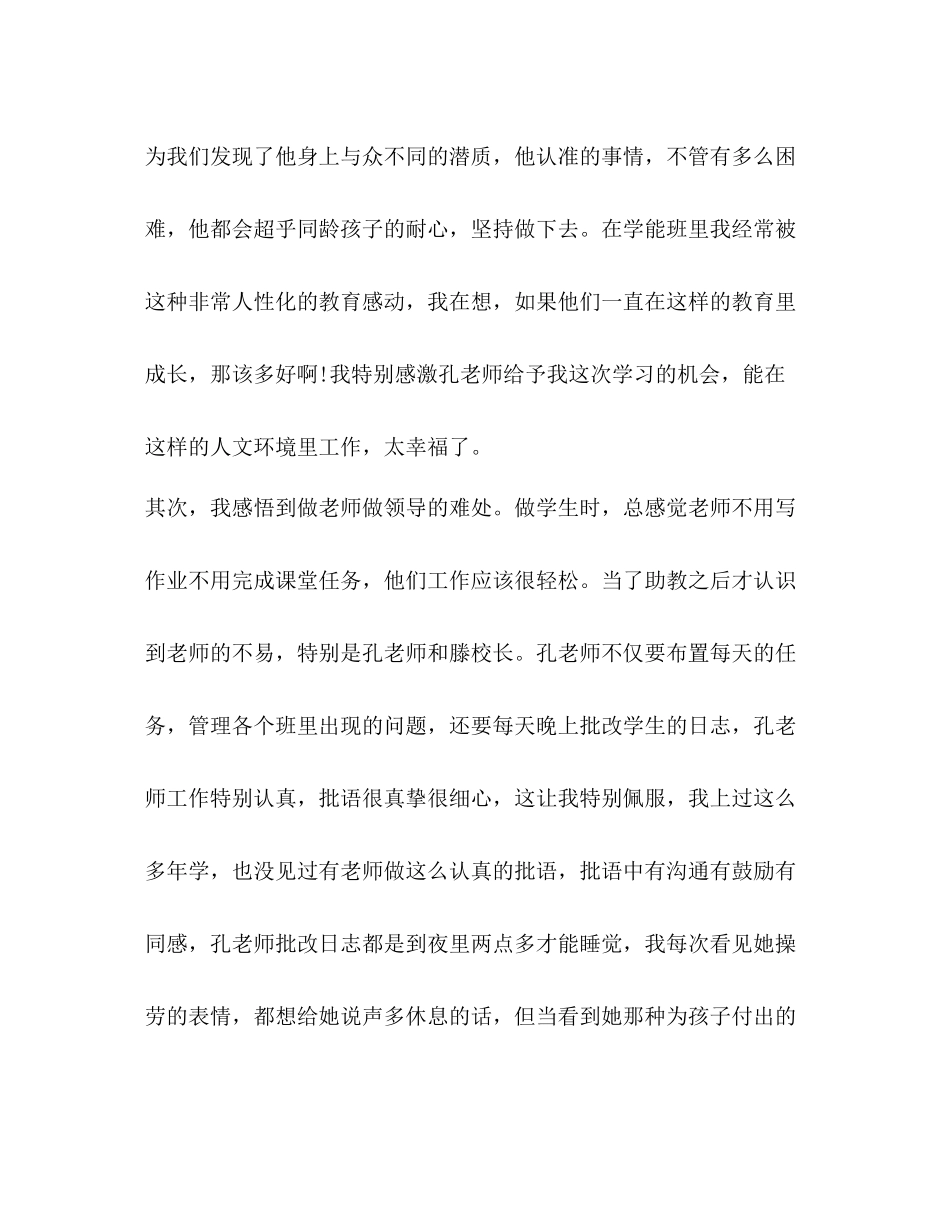 暑假夏令营活动总结3_第2页