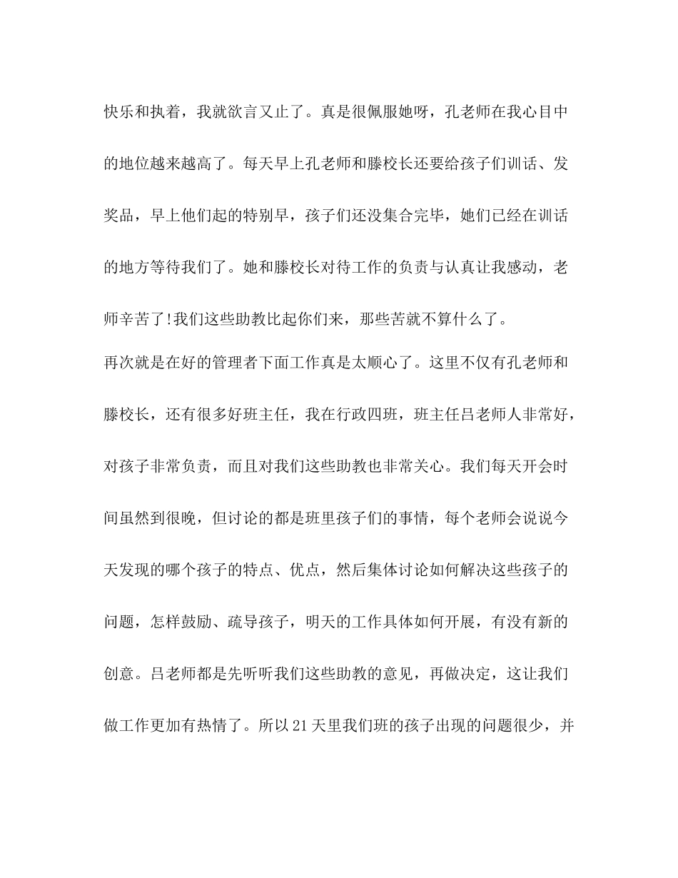 暑假夏令营活动总结3_第3页