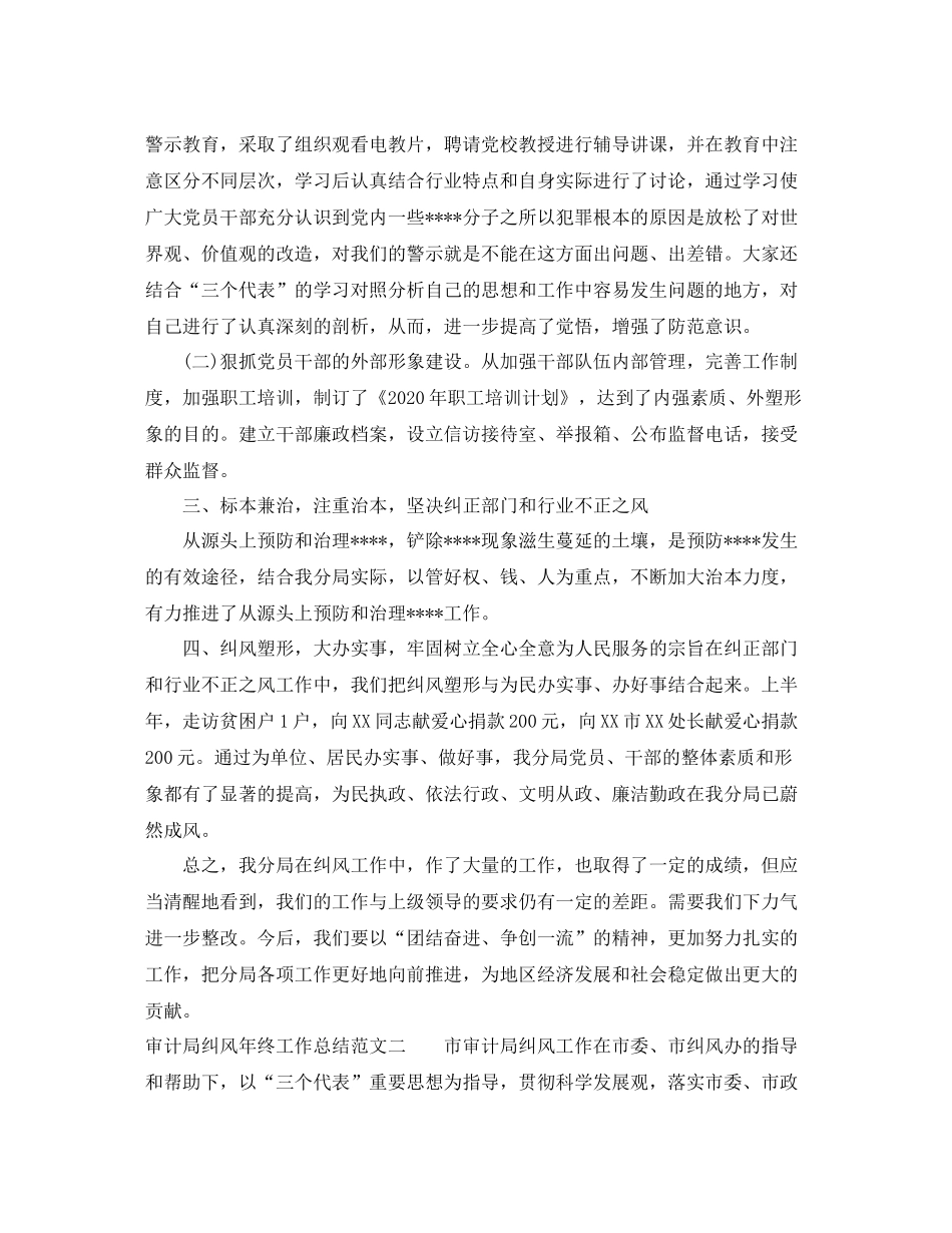 审计局纠风年终工作总结及思路_第2页