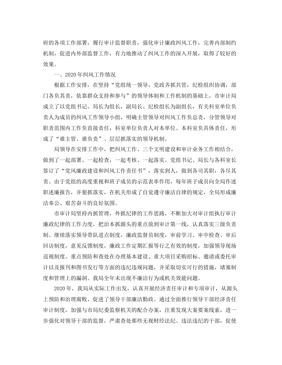 审计局纠风年终工作总结及思路_第3页