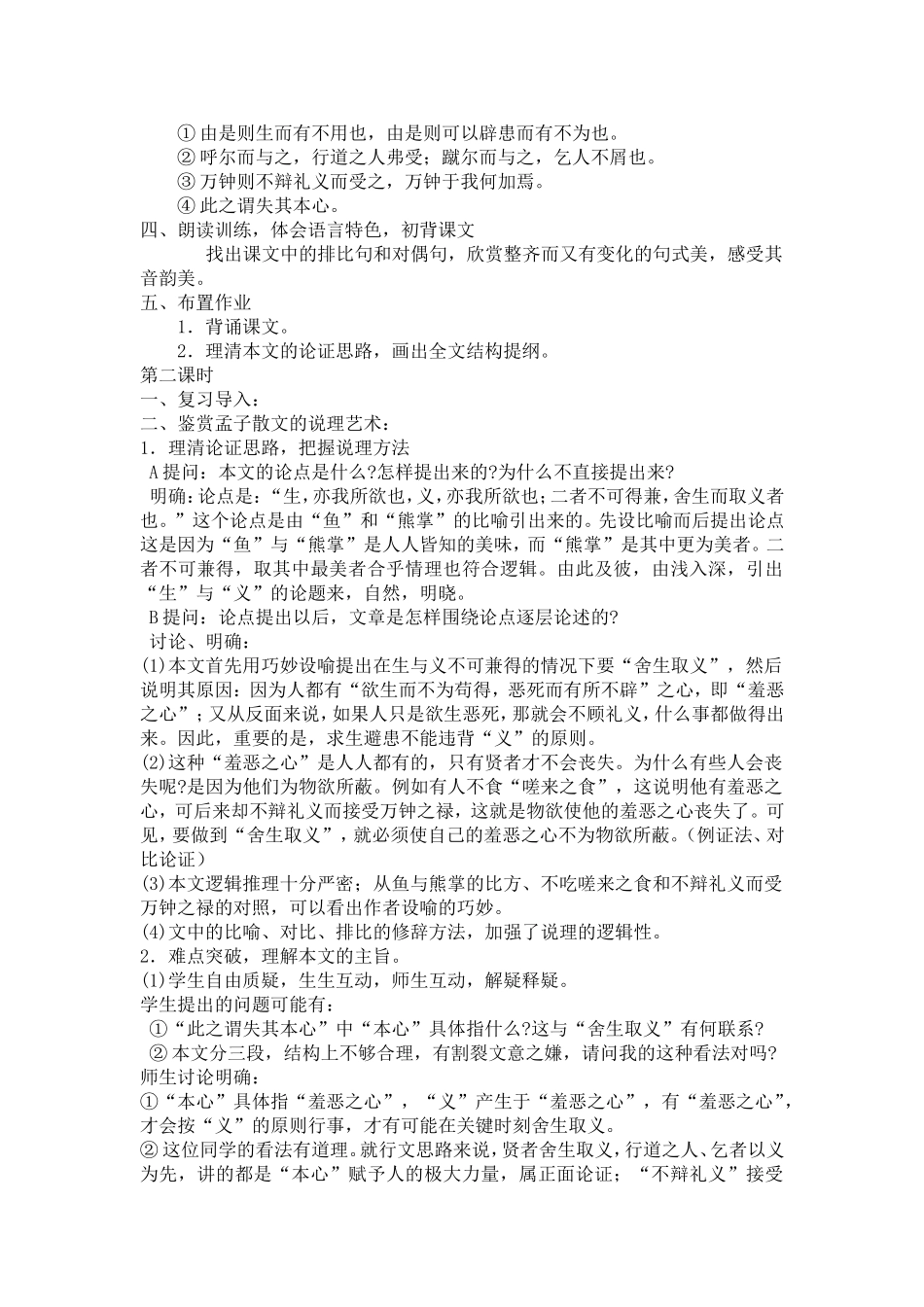《鱼我所欲也》教学设计_第2页