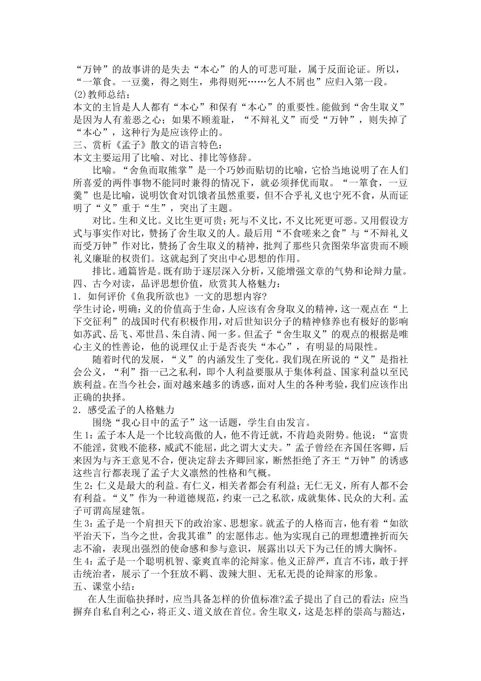 《鱼我所欲也》教学设计_第3页