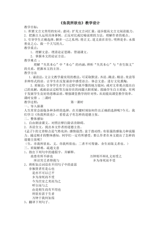 《鱼我所欲也》教学设计