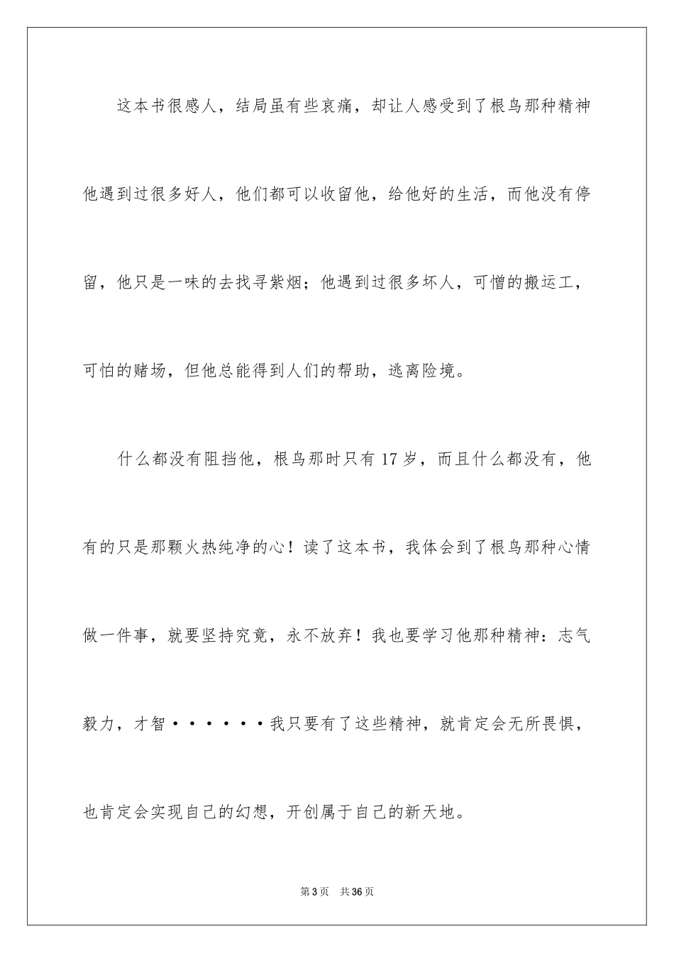 2024《根鸟》读后感_11_第3页