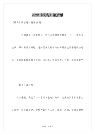 2024《根鸟》读后感_11