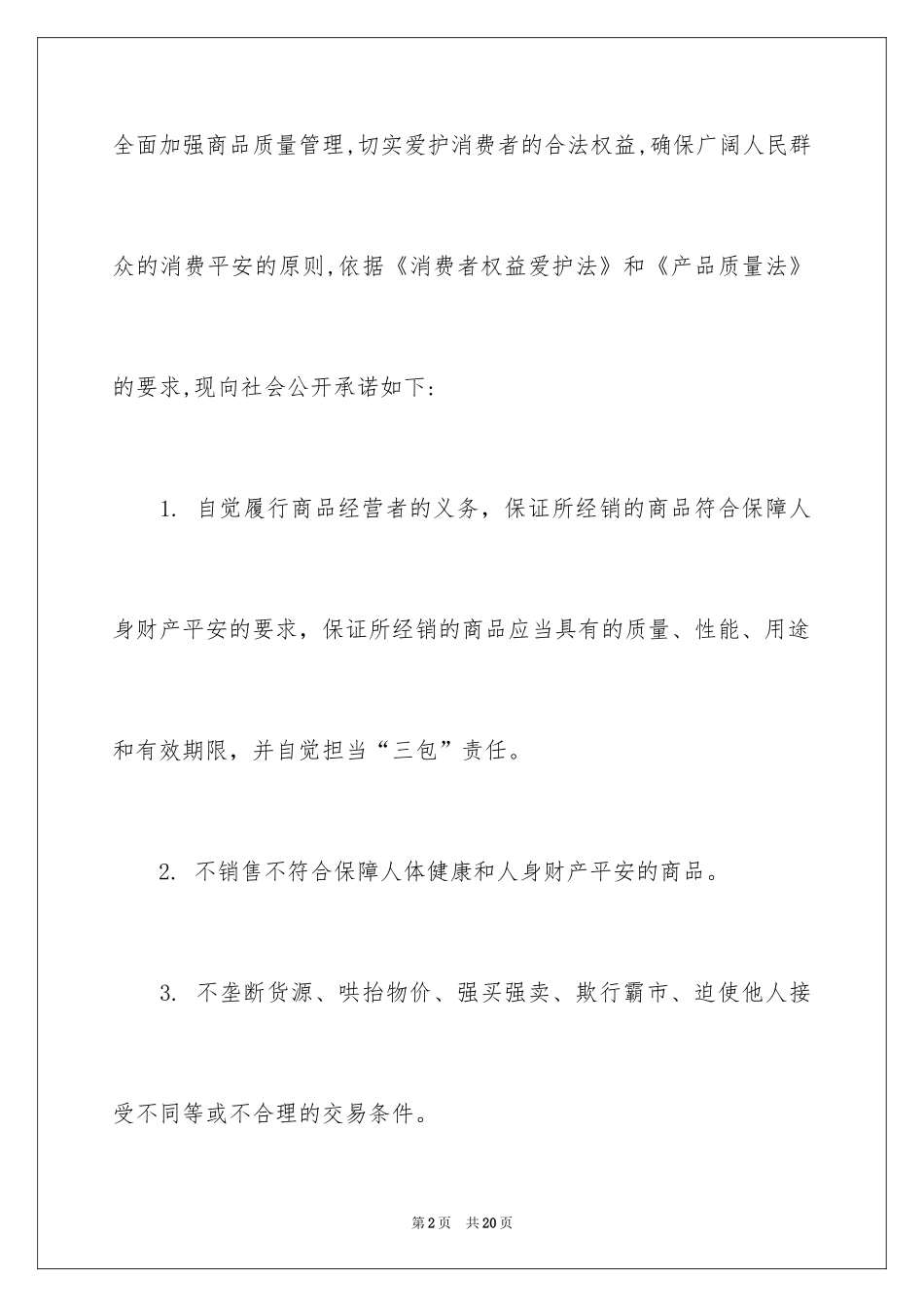 2024企业诚信经营承诺书_3_第2页