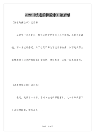 2024《法老的探险家》读后感