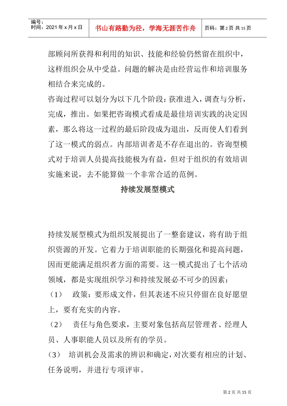 企业培训模式大全_第2页