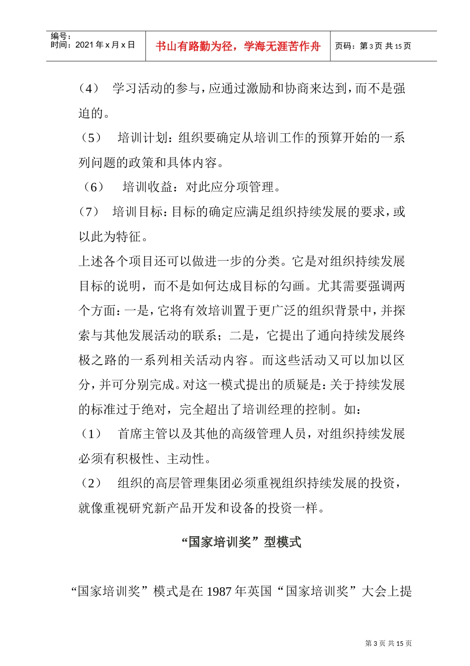 企业培训模式大全_第3页