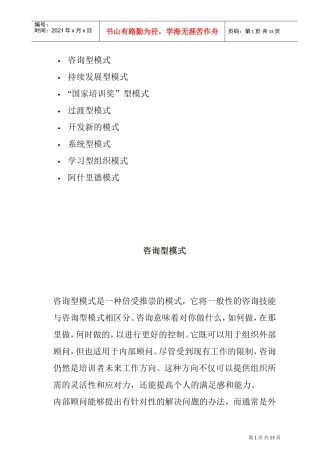 企业培训模式大全