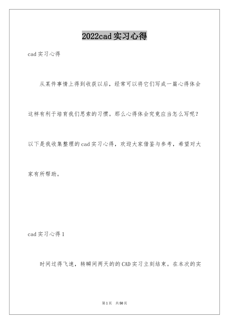 2024cad实习心得_第1页