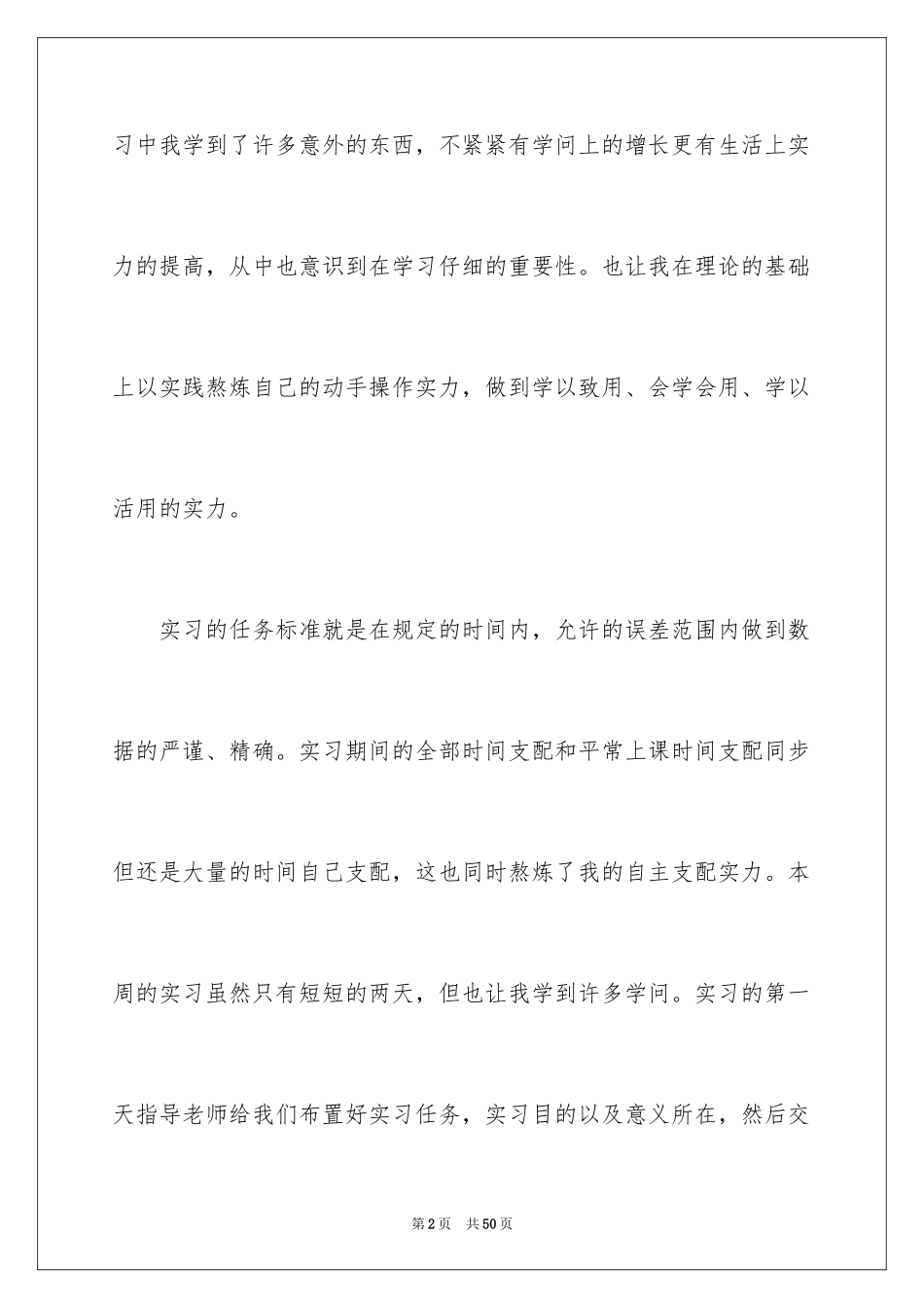 2024cad实习心得_第2页