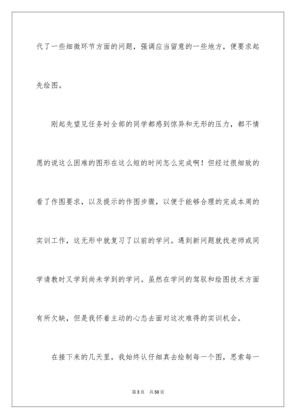 2024cad实习心得_第3页