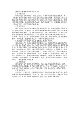 课题研究所遵循的原则